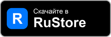 Скачать в RuStore